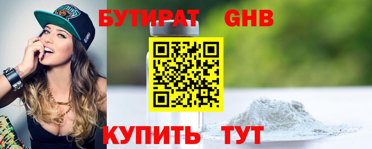Лысьва  БУТИРАТ BDO 33%  Вход с VPN 