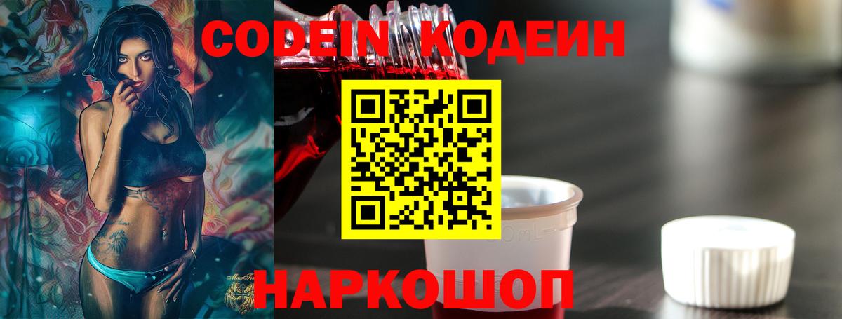 Кодеиновый сироп Lean Purple Drank Лысьва