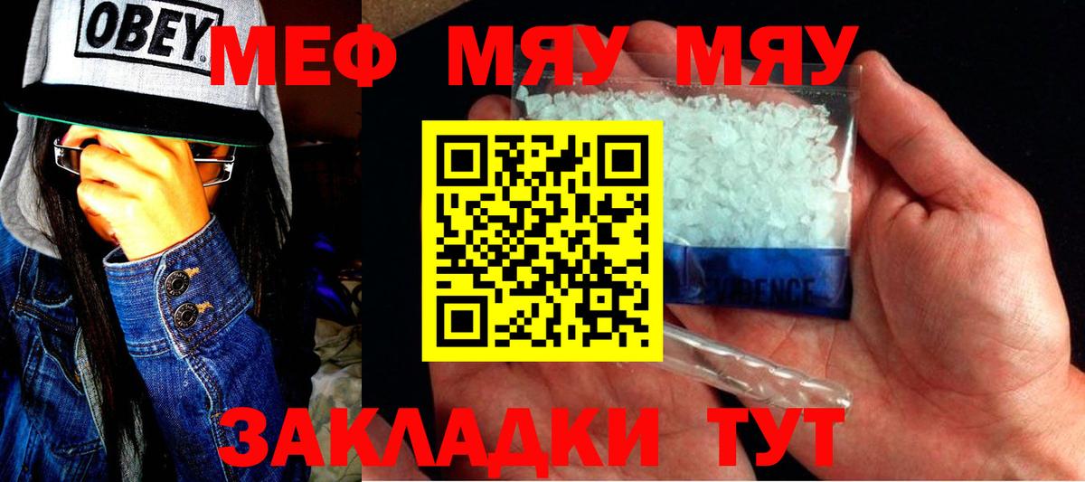 Меф мяу мяу Лысьва